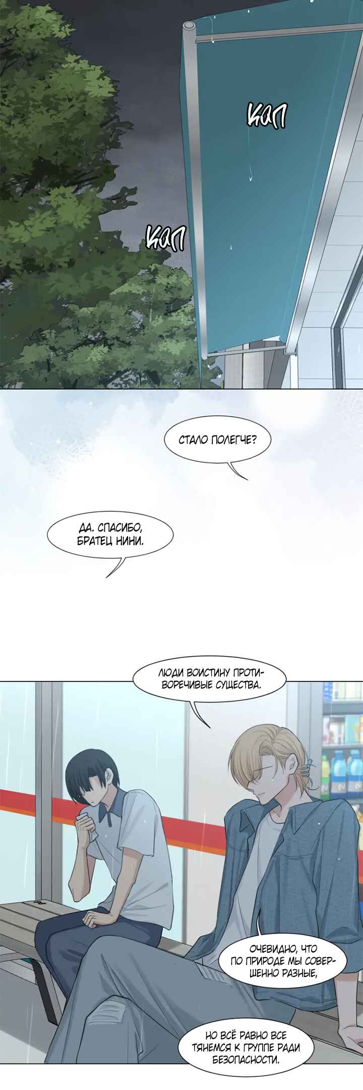 Prejudice Chapter 12 - Page 7