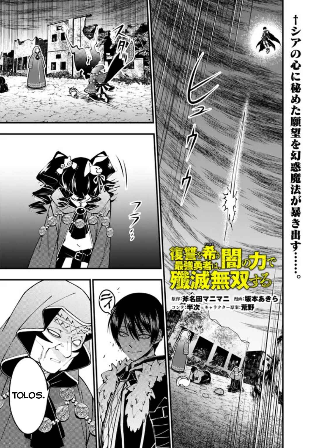 Fukushuu o Koinegau Saikyou Yuusha wa, Yami no Chikara de Senmetsu Musou Suru Chapter 101 - Page 2