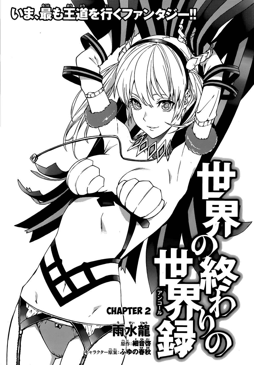 Sekai no Owari no Encore Chapter 2 - Page 5