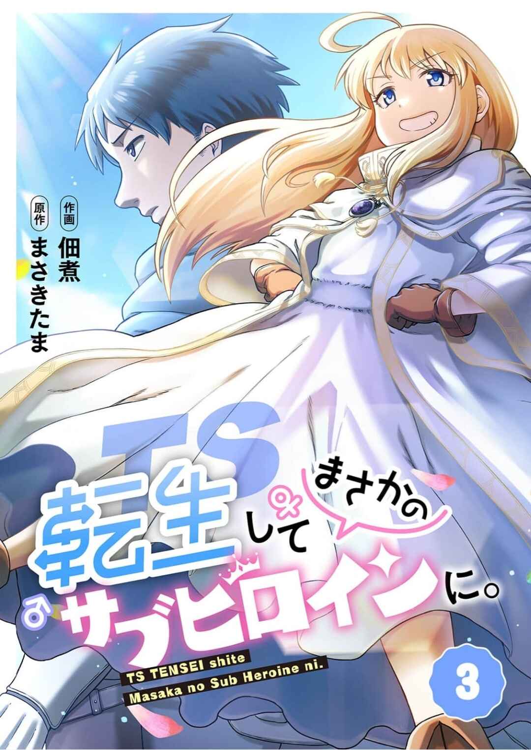 TS Tensei shite Masaka no Sub Heroine ni. Chapter 3.1 - Page 1