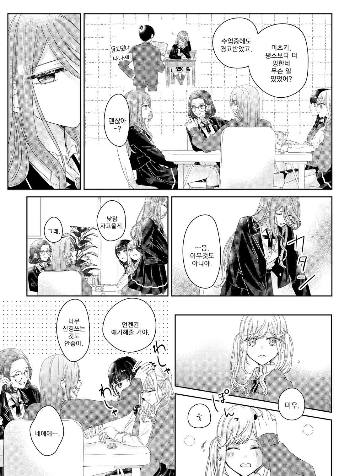 Kimi Meku Yoru ni Kogarete Chapter 6 - Page 11