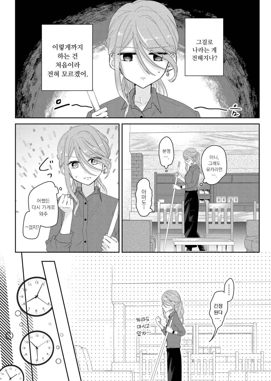 Kimi Meku Yoru ni Kogarete Chapter 6 - Page 19