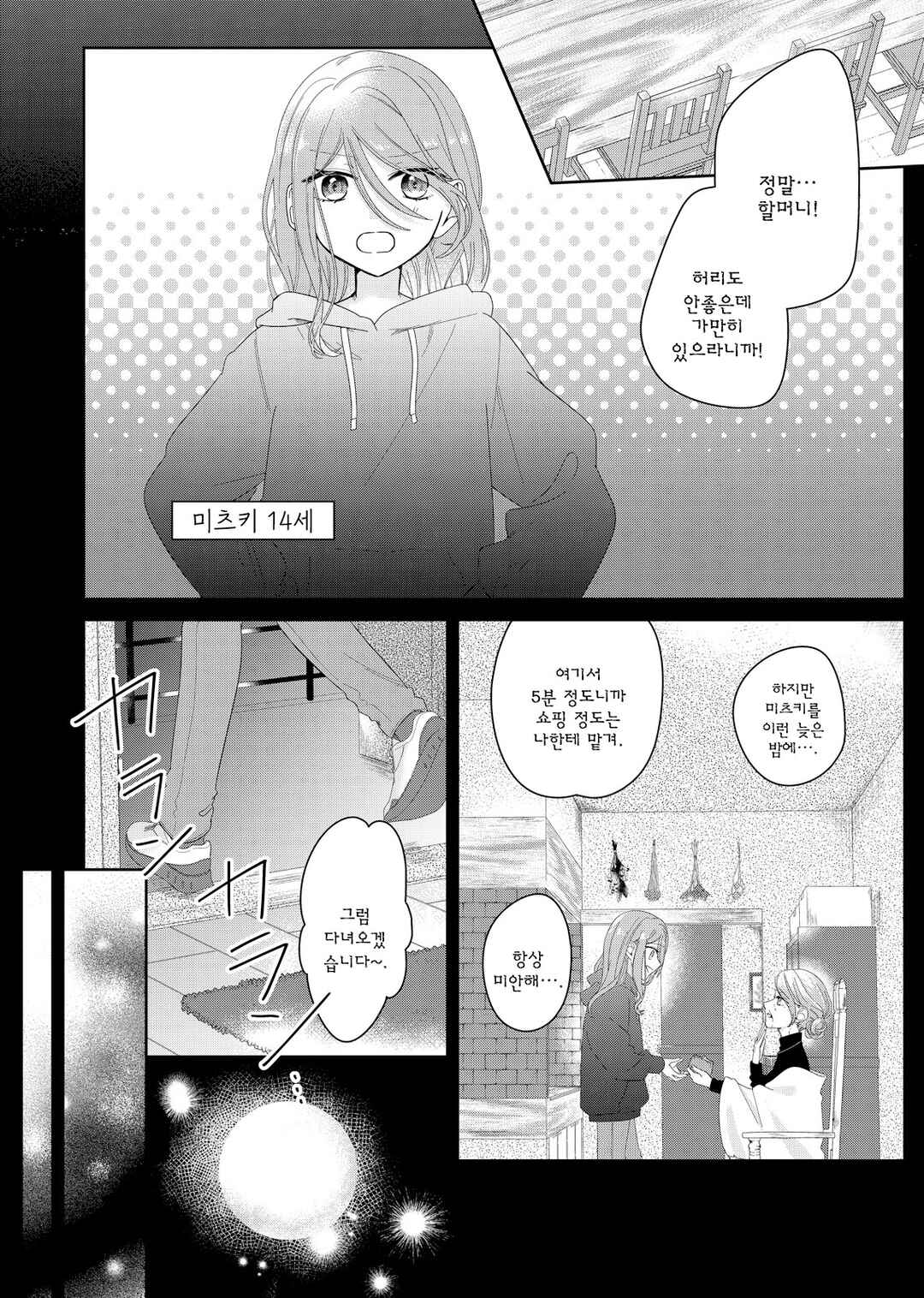 Kimi Meku Yoru ni Kogarete Chapter 6 - Page 2