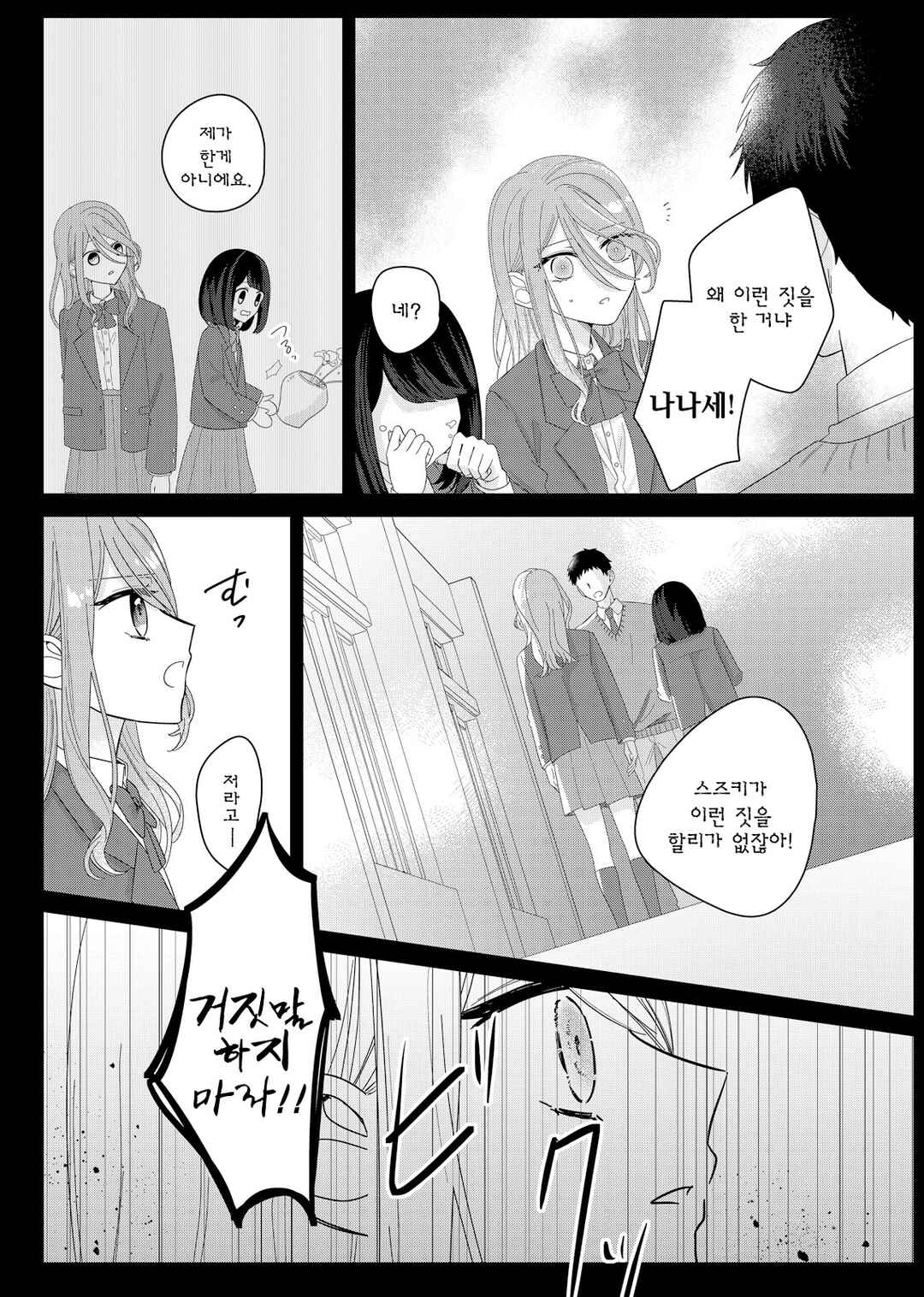 Kimi Meku Yoru ni Kogarete Chapter 6 - Page 5
