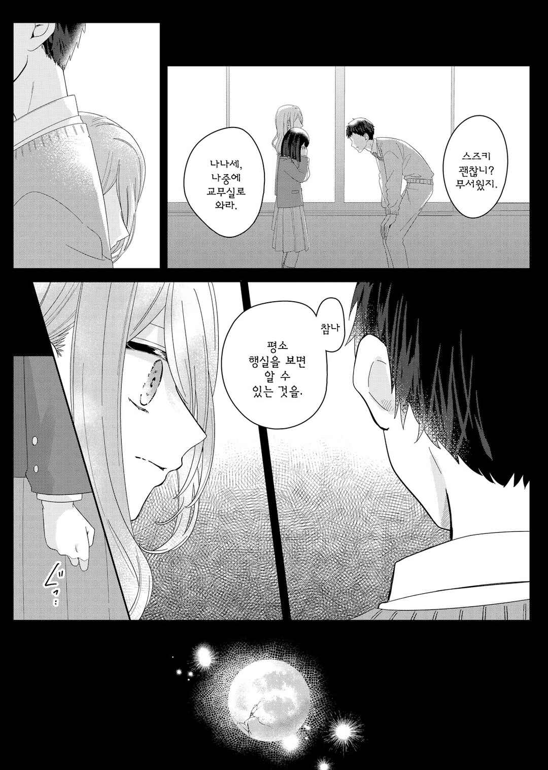 Kimi Meku Yoru ni Kogarete Chapter 6 - Page 6