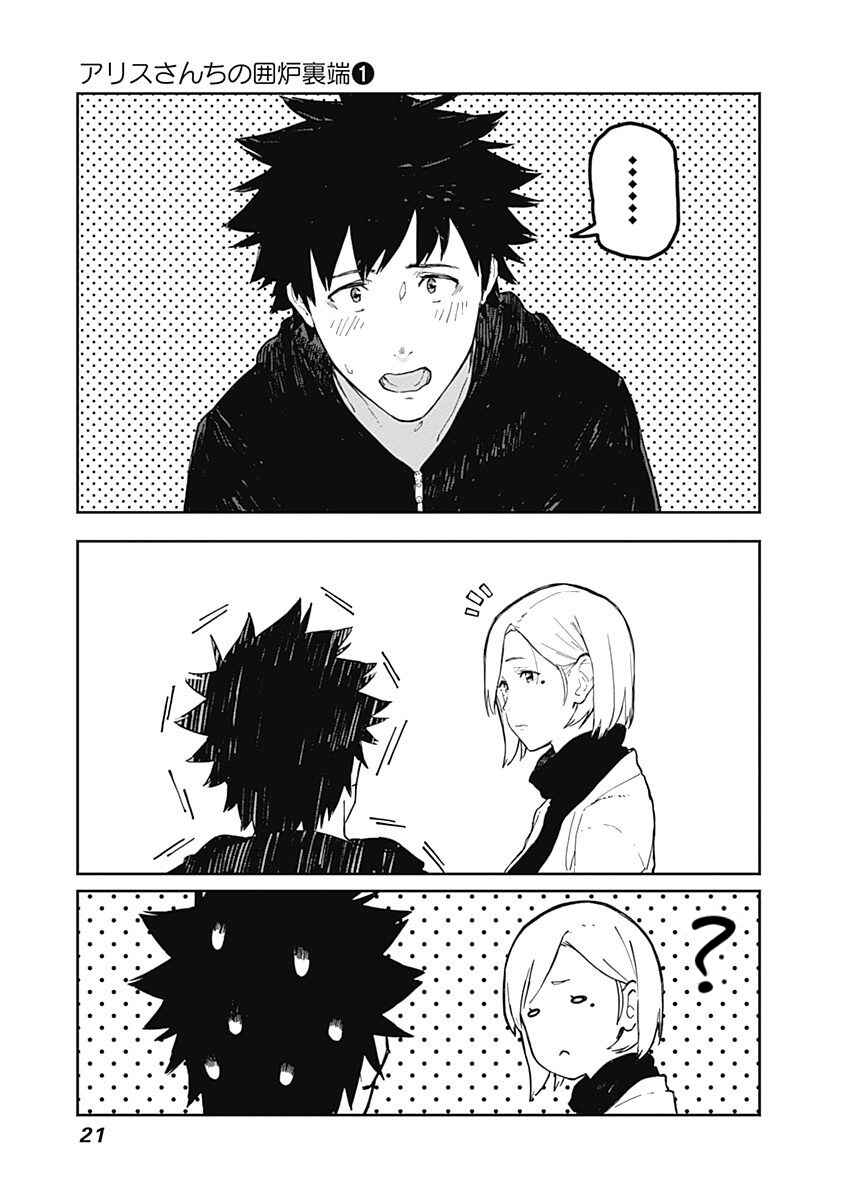 Alice-san'chi no Iroribata Chapter 1 - Page 22