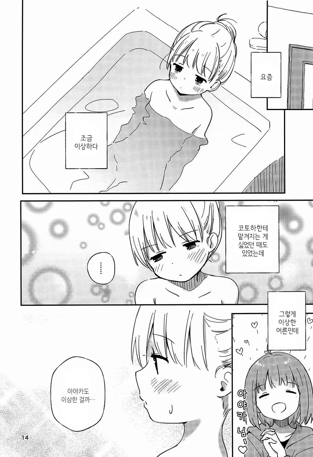 Timid Girls Chapter ? - Page 13