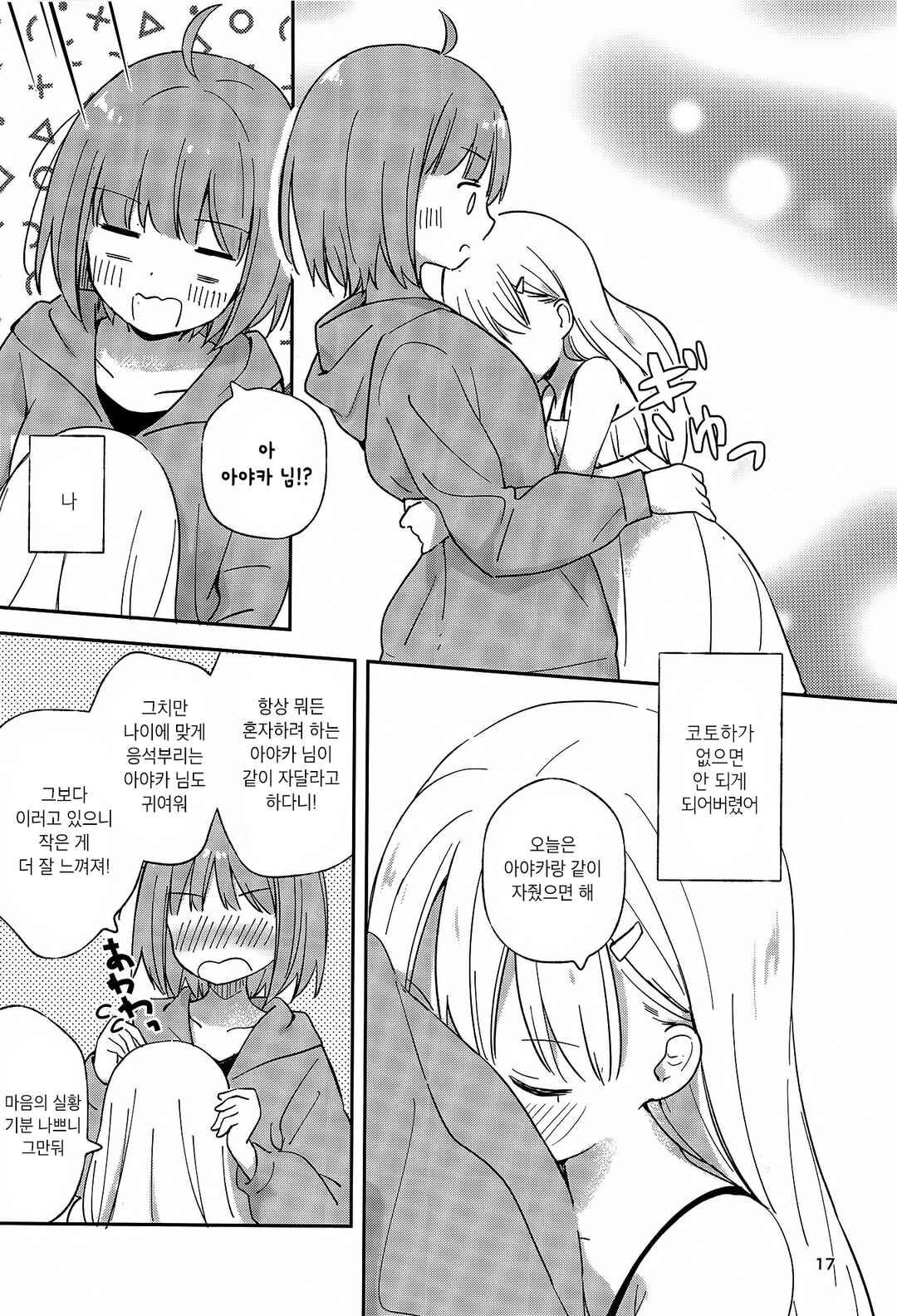 Timid Girls Chapter ? - Page 16