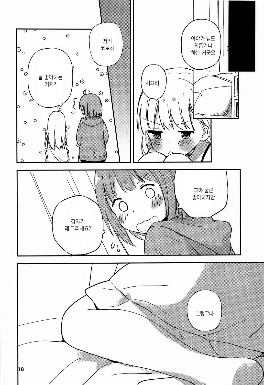 Timid Girls Chapter ? - Page 17