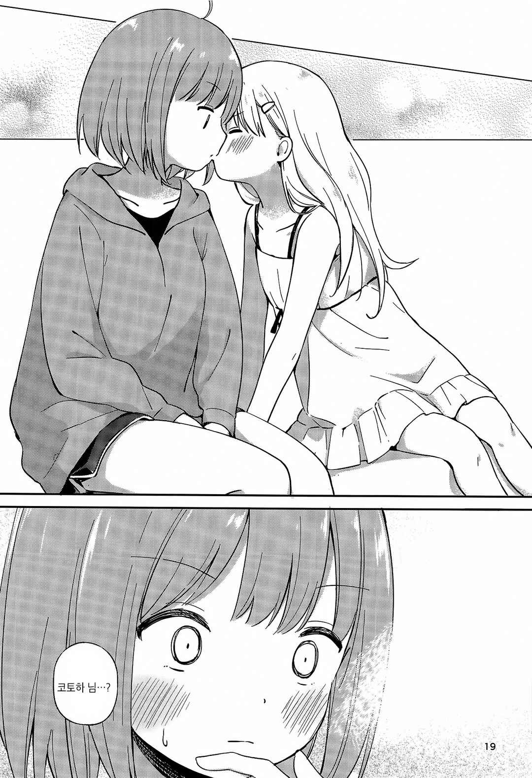 Timid Girls Chapter ? - Page 18