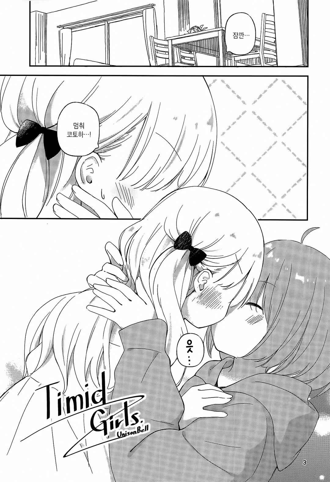 Timid Girls Chapter ? - Page 2