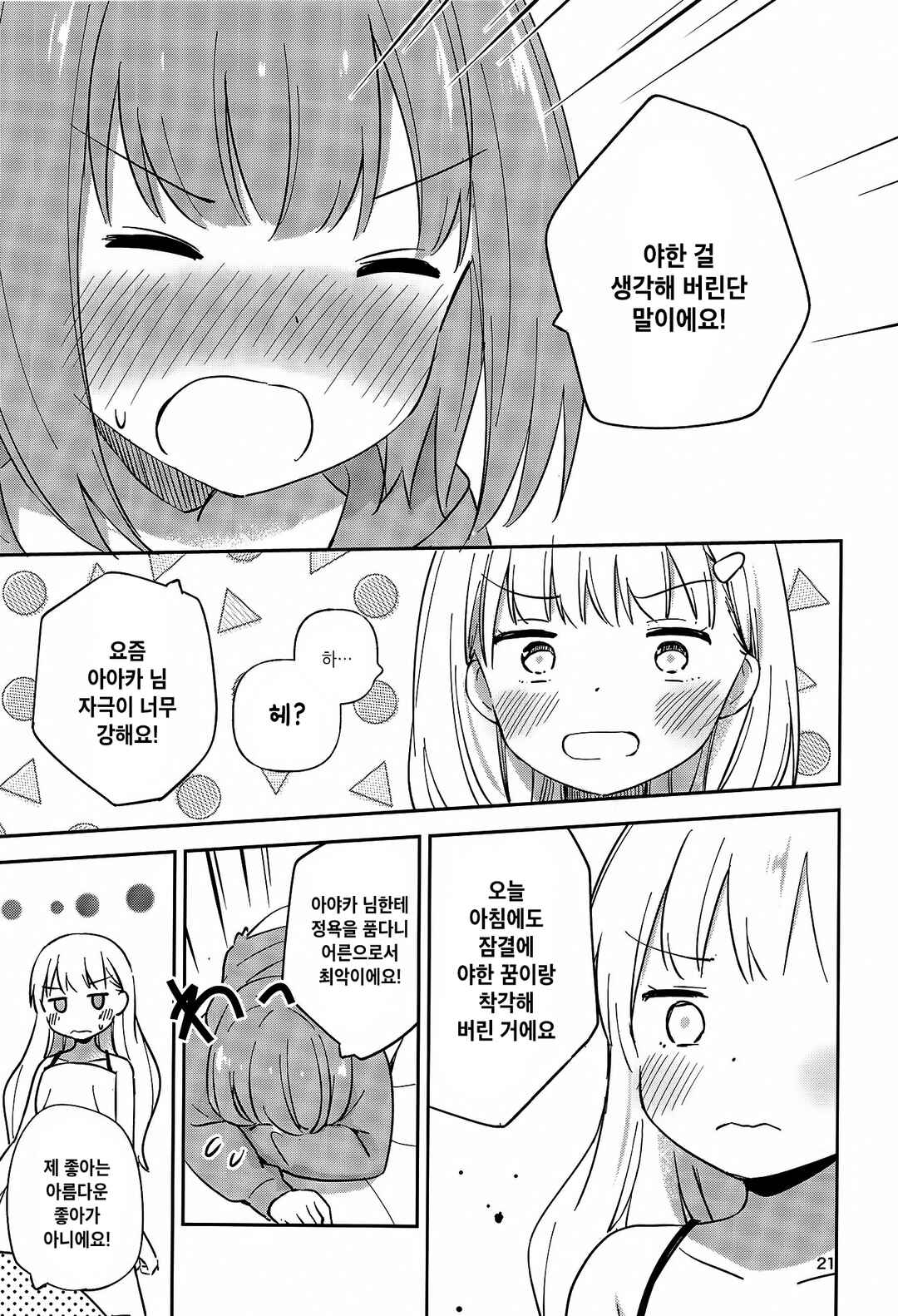Timid Girls Chapter ? - Page 20