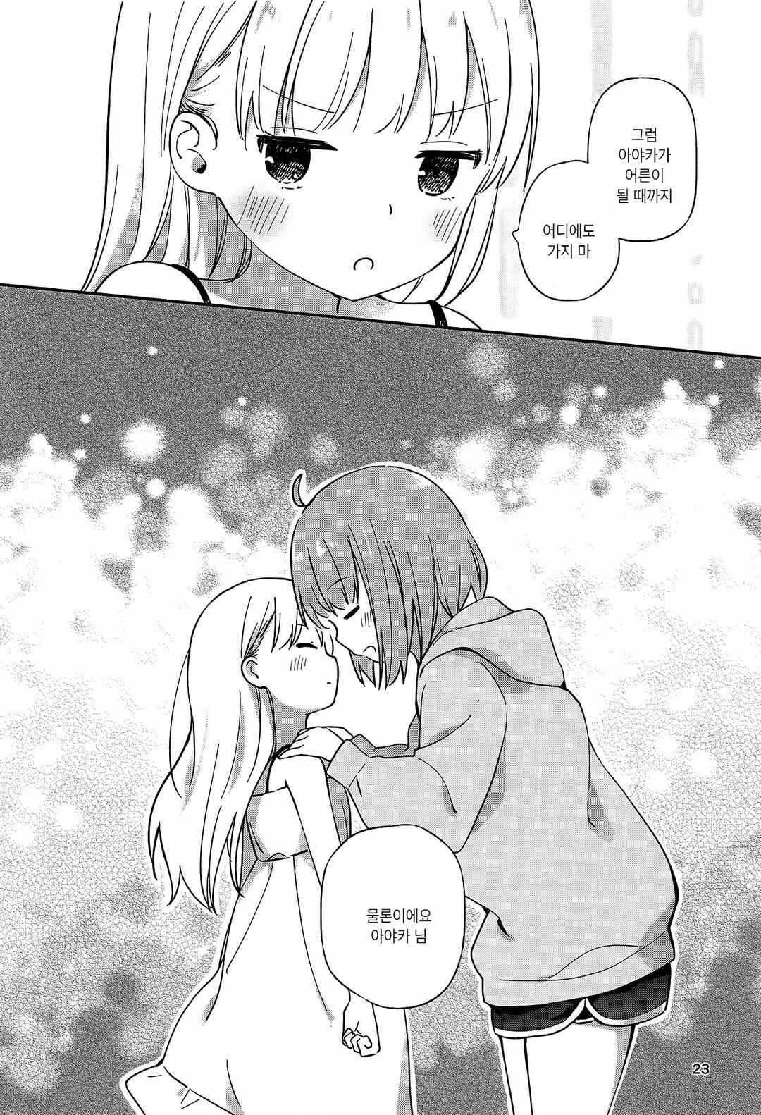 Timid Girls Chapter ? - Page 22