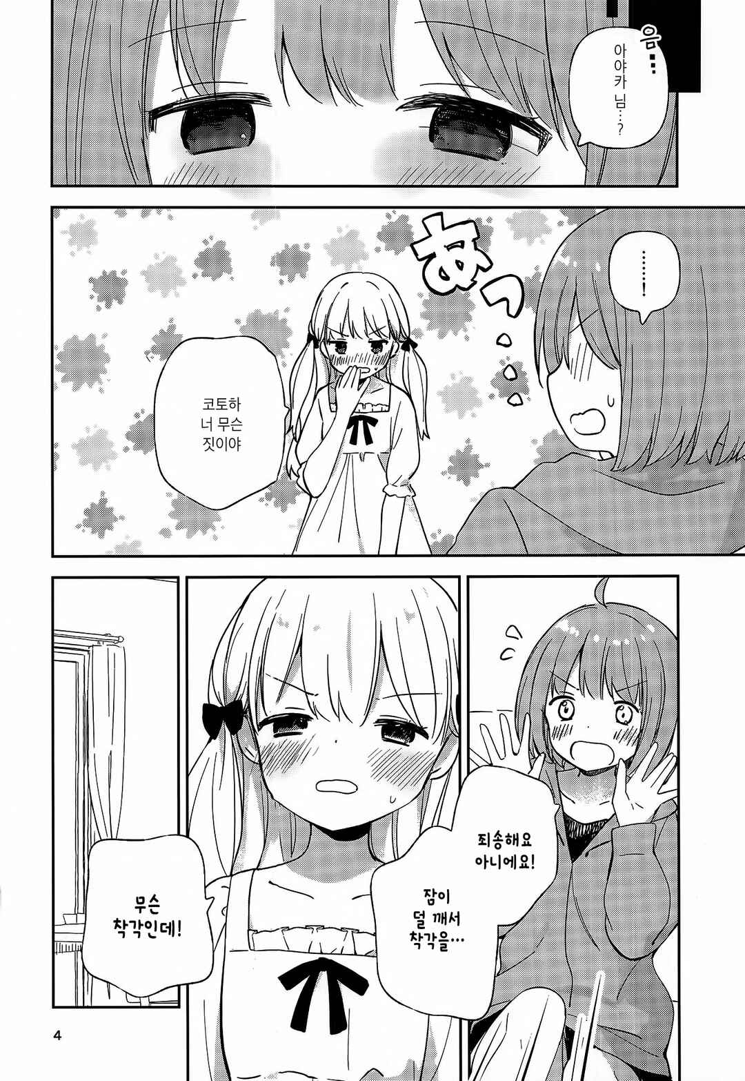 Timid Girls Chapter ? - Page 3