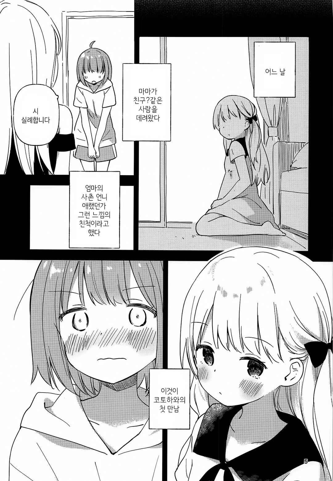 Timid Girls Chapter ? - Page 4