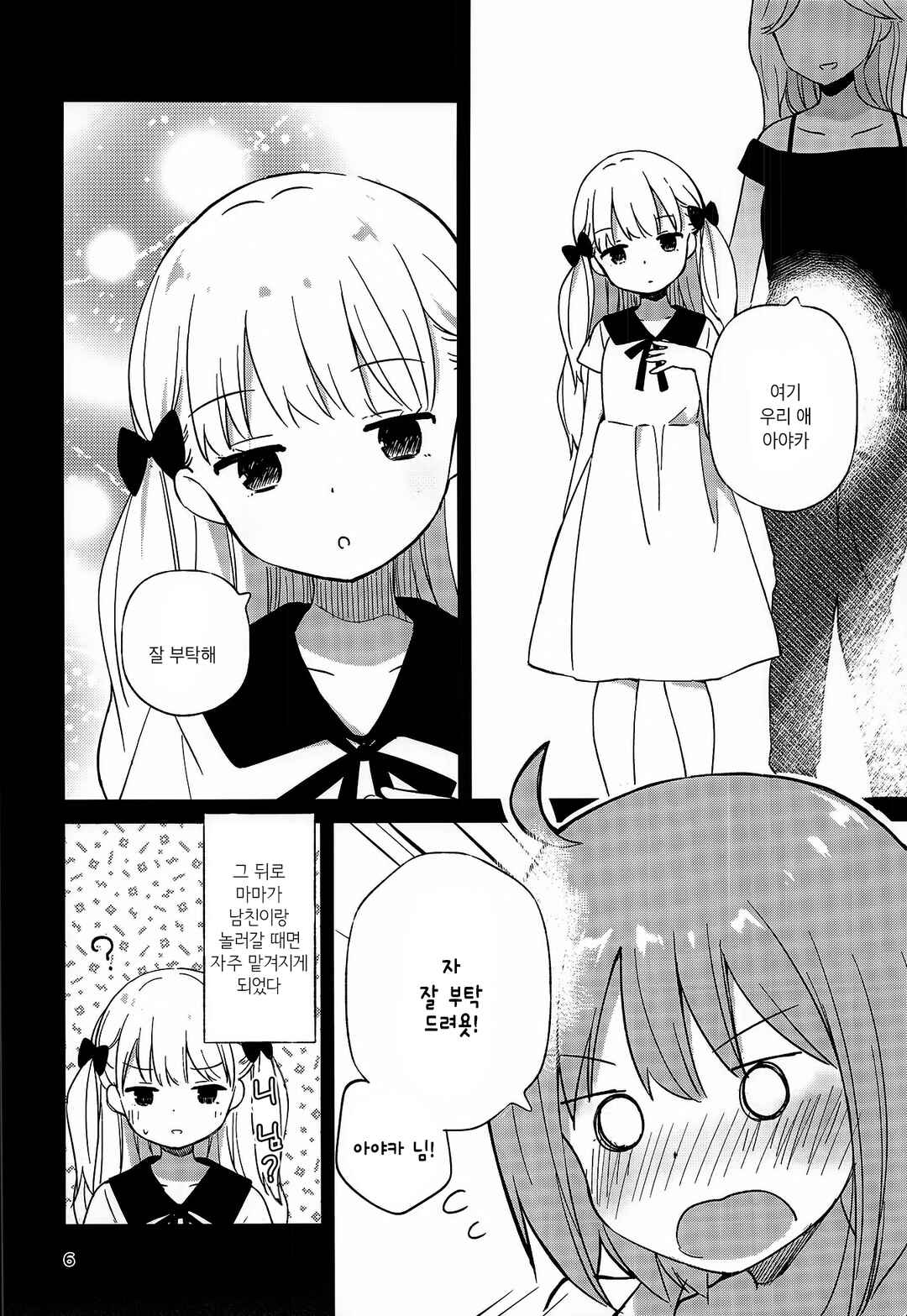 Timid Girls Chapter ? - Page 5