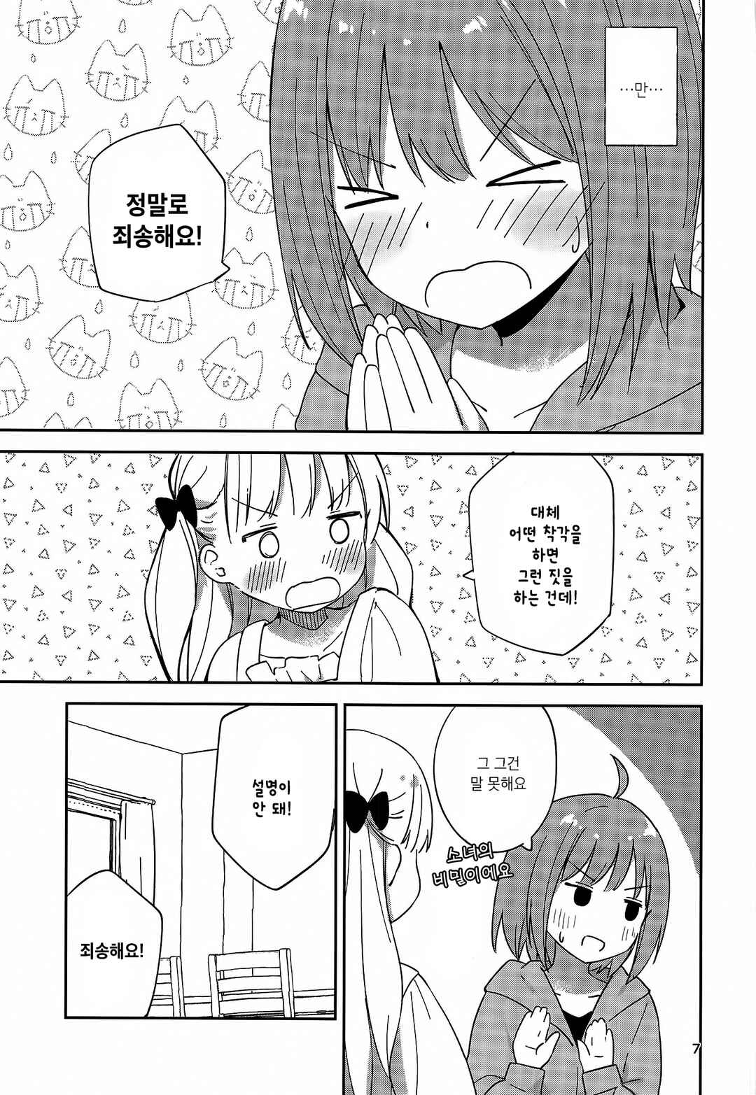 Timid Girls Chapter ? - Page 6