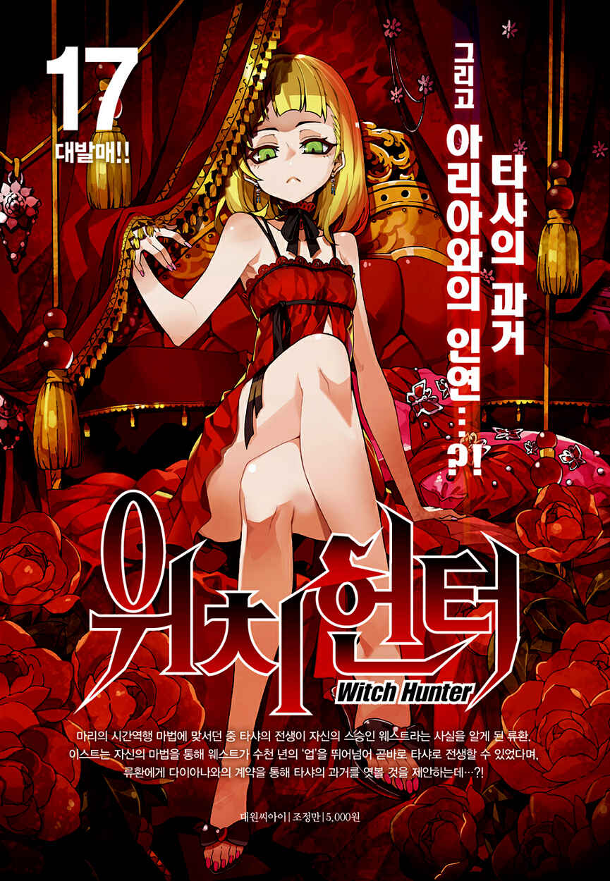 Witch Hunter Chapter 146 - Page 17