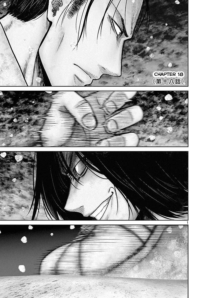 Alice on Border Road Chapter 18 - Page 1