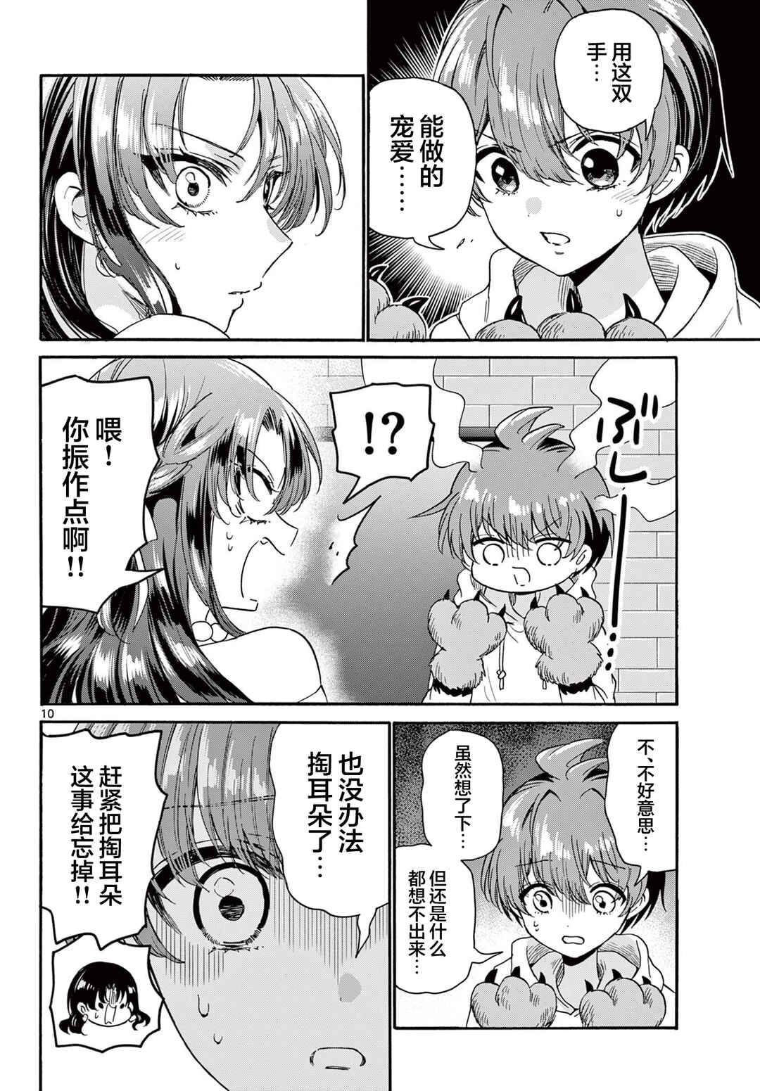 Mikadono Sanshimai wa Angai, Choroi. Chapter 170 - Page 10