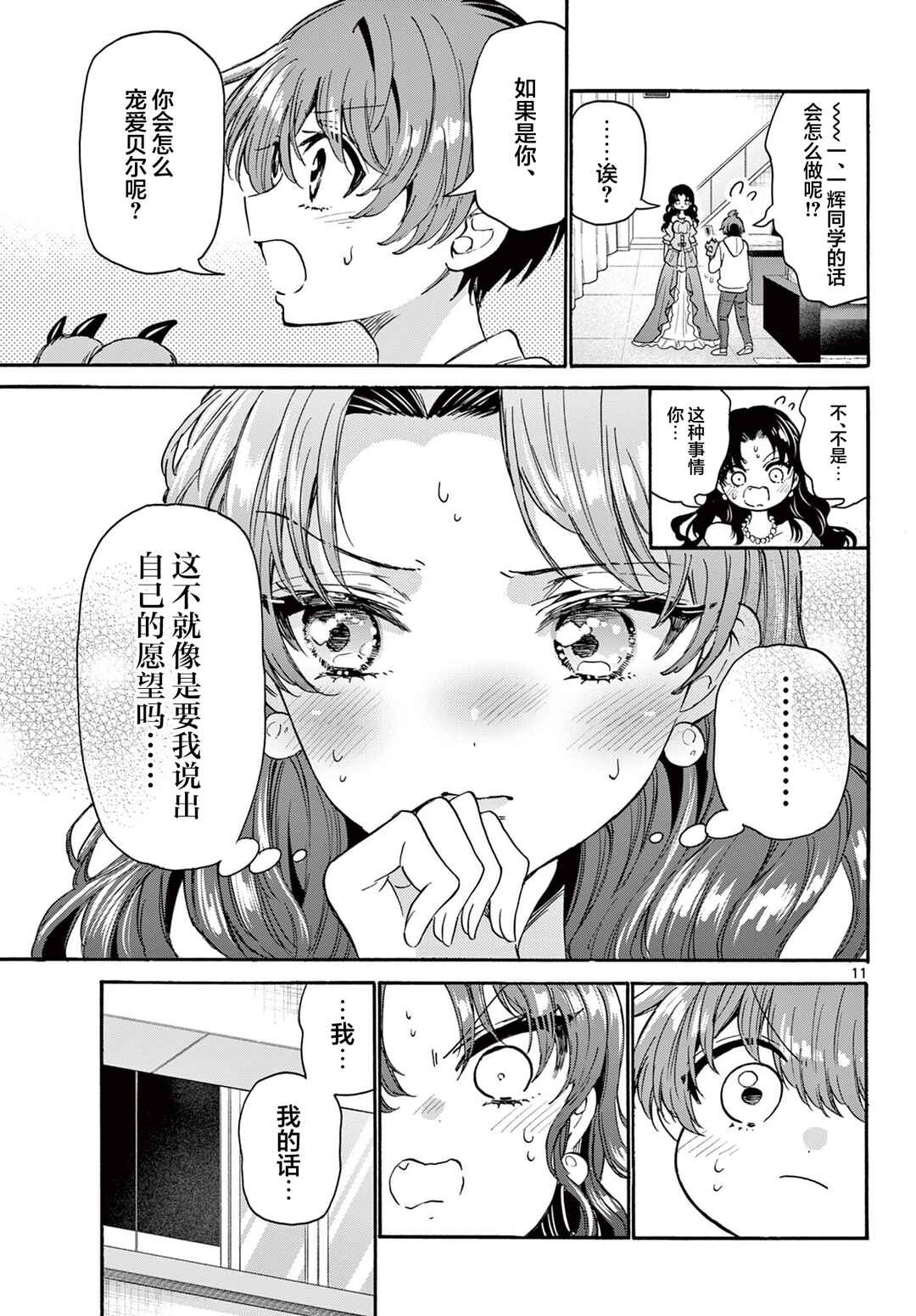 Mikadono Sanshimai wa Angai, Choroi. Chapter 170 - Page 11