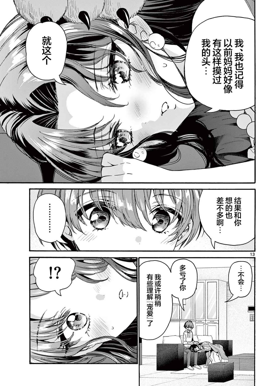 Mikadono Sanshimai wa Angai, Choroi. Chapter 170 - Page 13