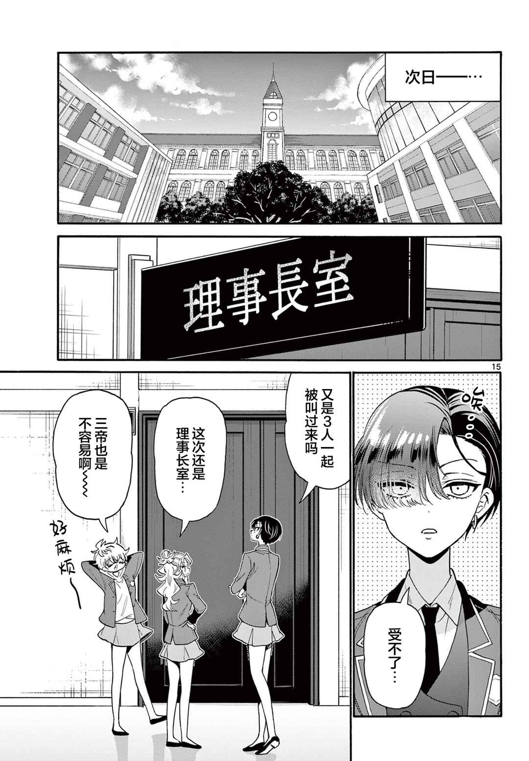 Mikadono Sanshimai wa Angai, Choroi. Chapter 170 - Page 15
