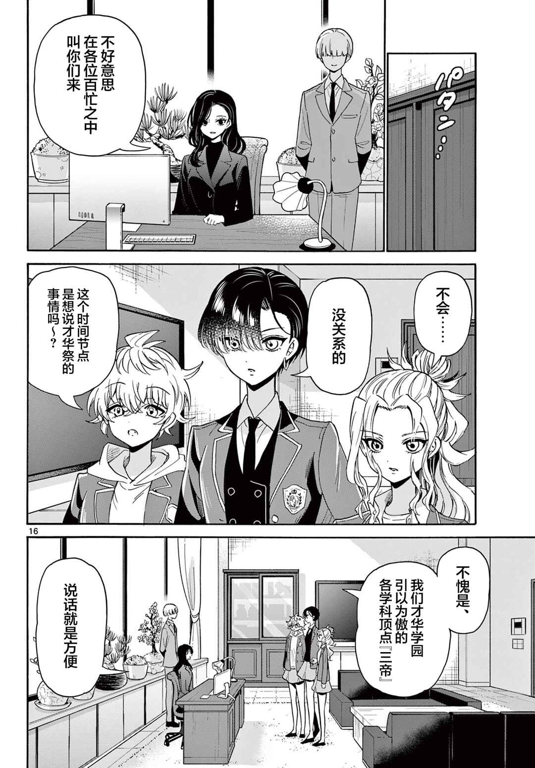 Mikadono Sanshimai wa Angai, Choroi. Chapter 170 - Page 16