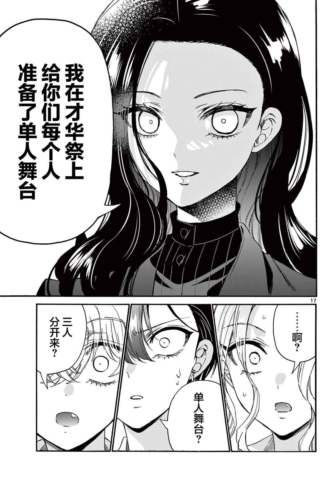 Mikadono Sanshimai wa Angai, Choroi. Chapter 170 - Page 17