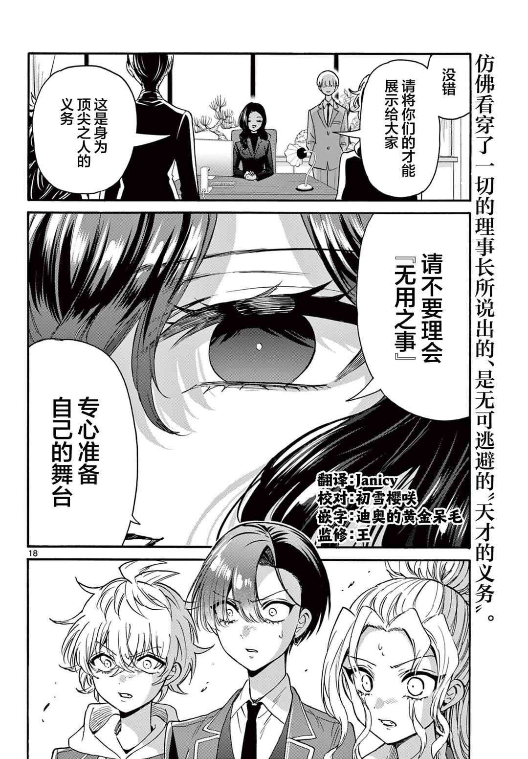 Mikadono Sanshimai wa Angai, Choroi. Chapter 170 - Page 18