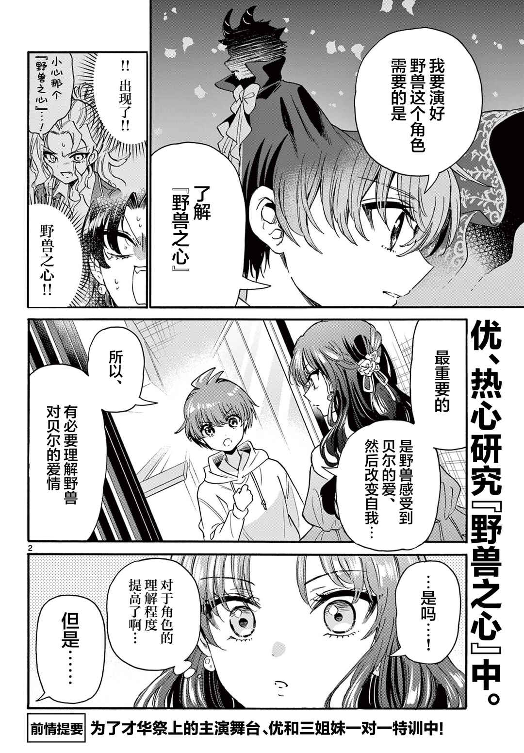 Mikadono Sanshimai wa Angai, Choroi. Chapter 170 - Page 2