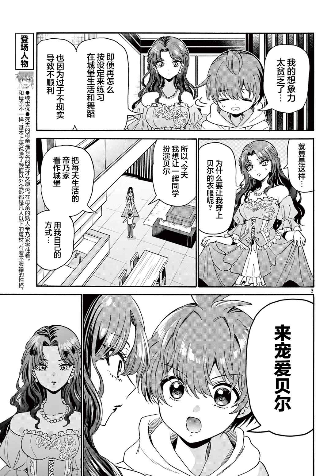 Mikadono Sanshimai wa Angai, Choroi. Chapter 170 - Page 3
