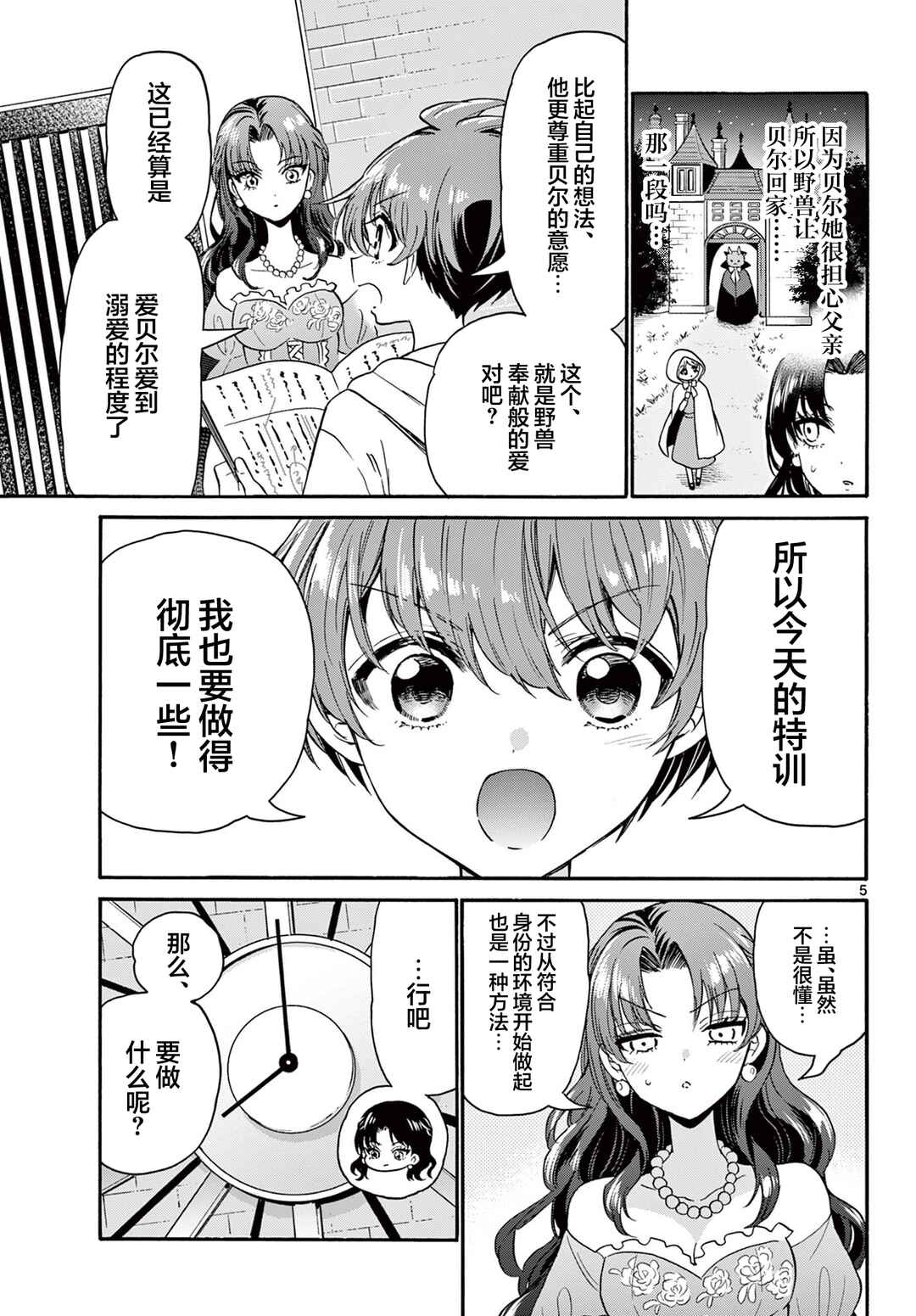 Mikadono Sanshimai wa Angai, Choroi. Chapter 170 - Page 5