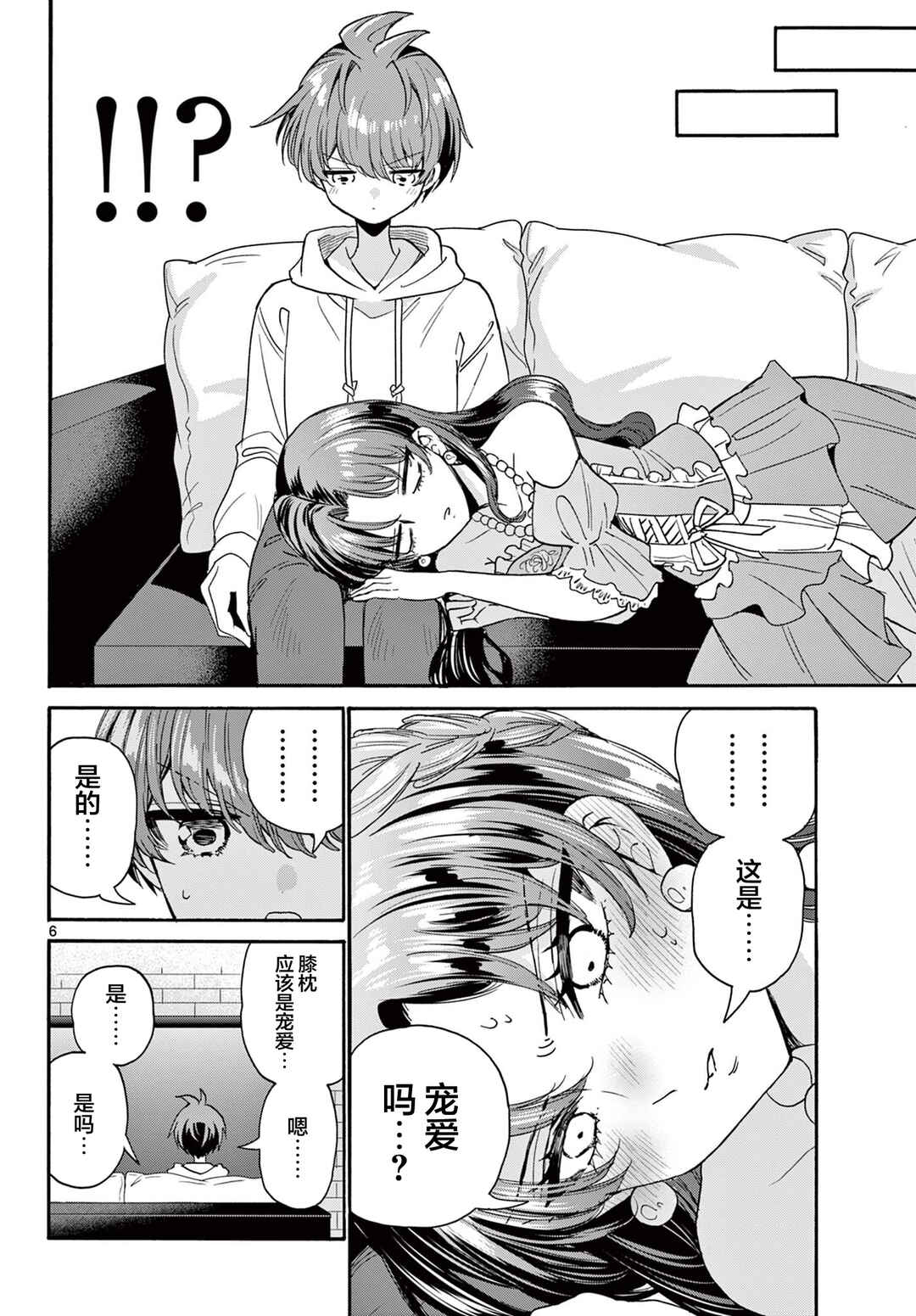 Mikadono Sanshimai wa Angai, Choroi. Chapter 170 - Page 6