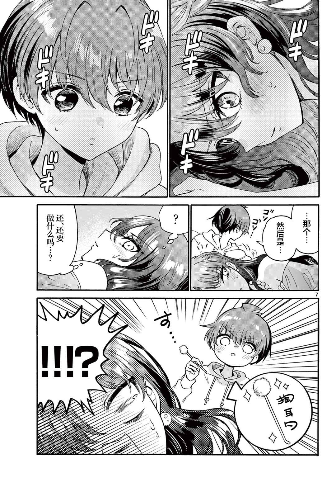 Mikadono Sanshimai wa Angai, Choroi. Chapter 170 - Page 7