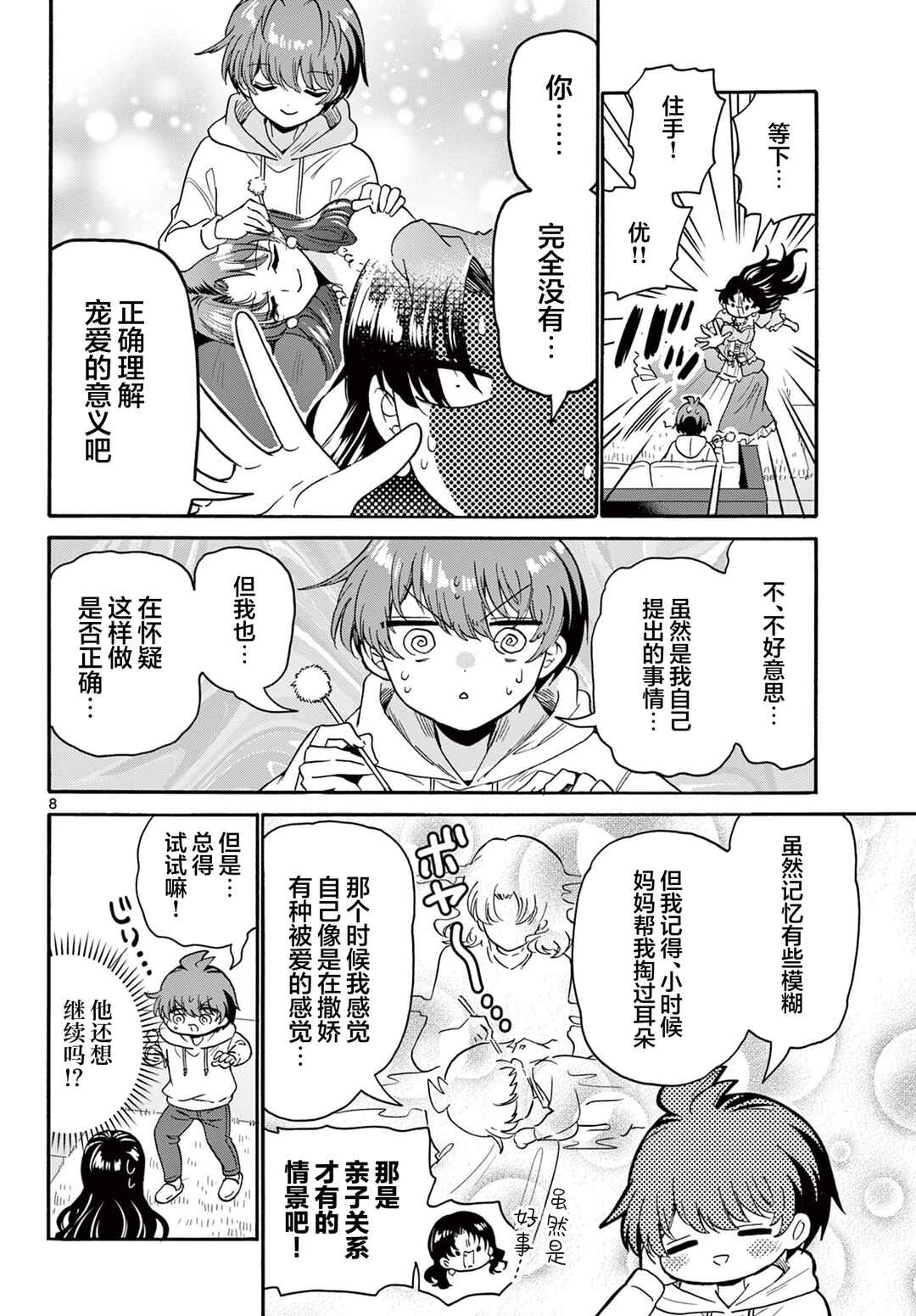 Mikadono Sanshimai wa Angai, Choroi. Chapter 170 - Page 8