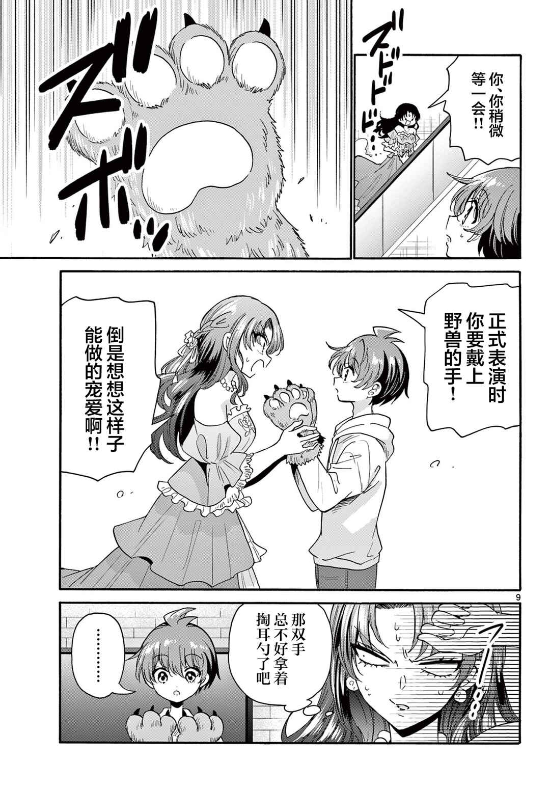 Mikadono Sanshimai wa Angai, Choroi. Chapter 170 - Page 9