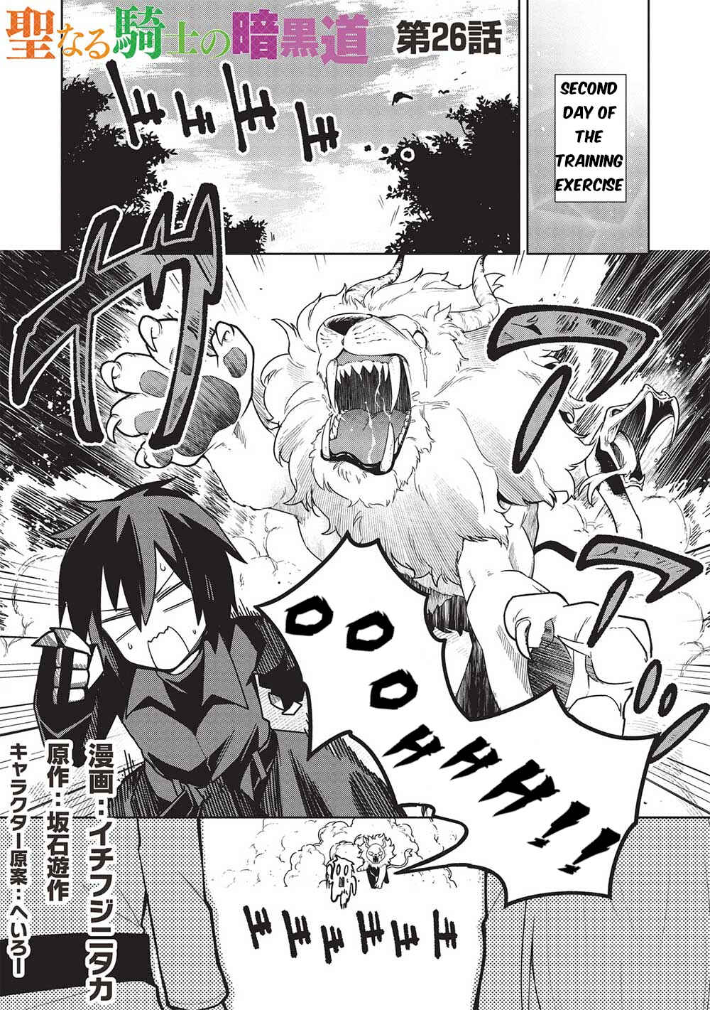 Seinaru Kishi no Ankokudou Chapter 26 - Page 2