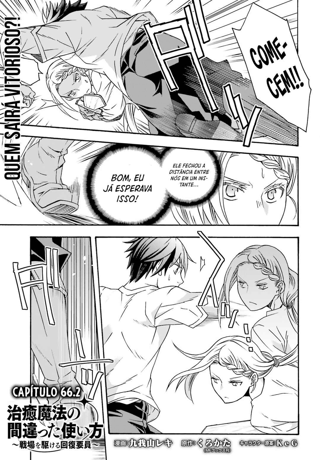 Chiyu Mahou no Machigatta Tsukaikata ~Senjou wo Kakeru Kaifuku Youin~ Chapter 66.2 - Page 2