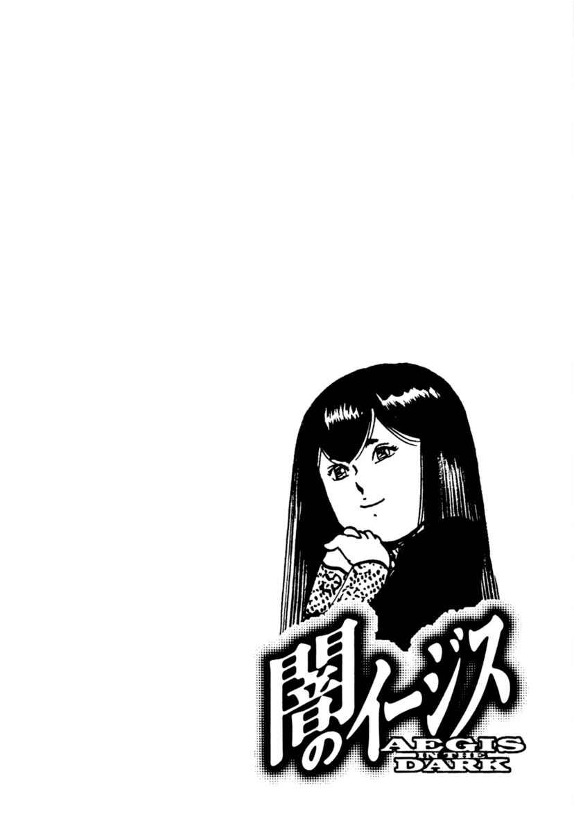 Yami no Aegis Chapter 105 - Page 22