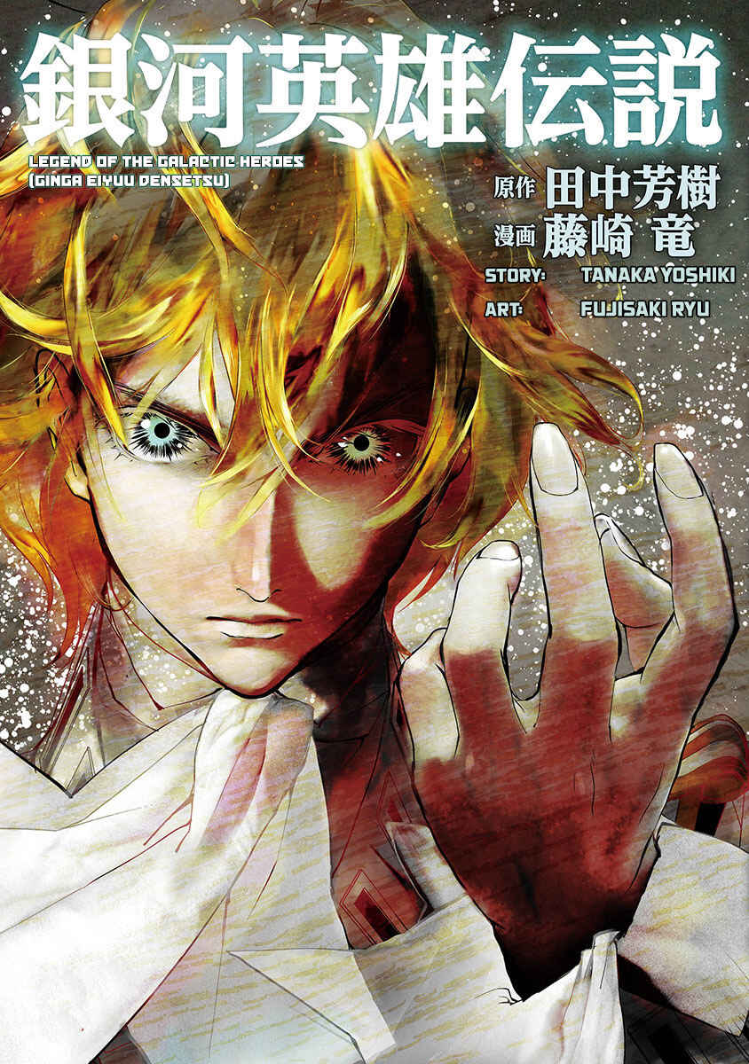 Ginga Eiyuu Densetsu Chapter 53 - Page 1
