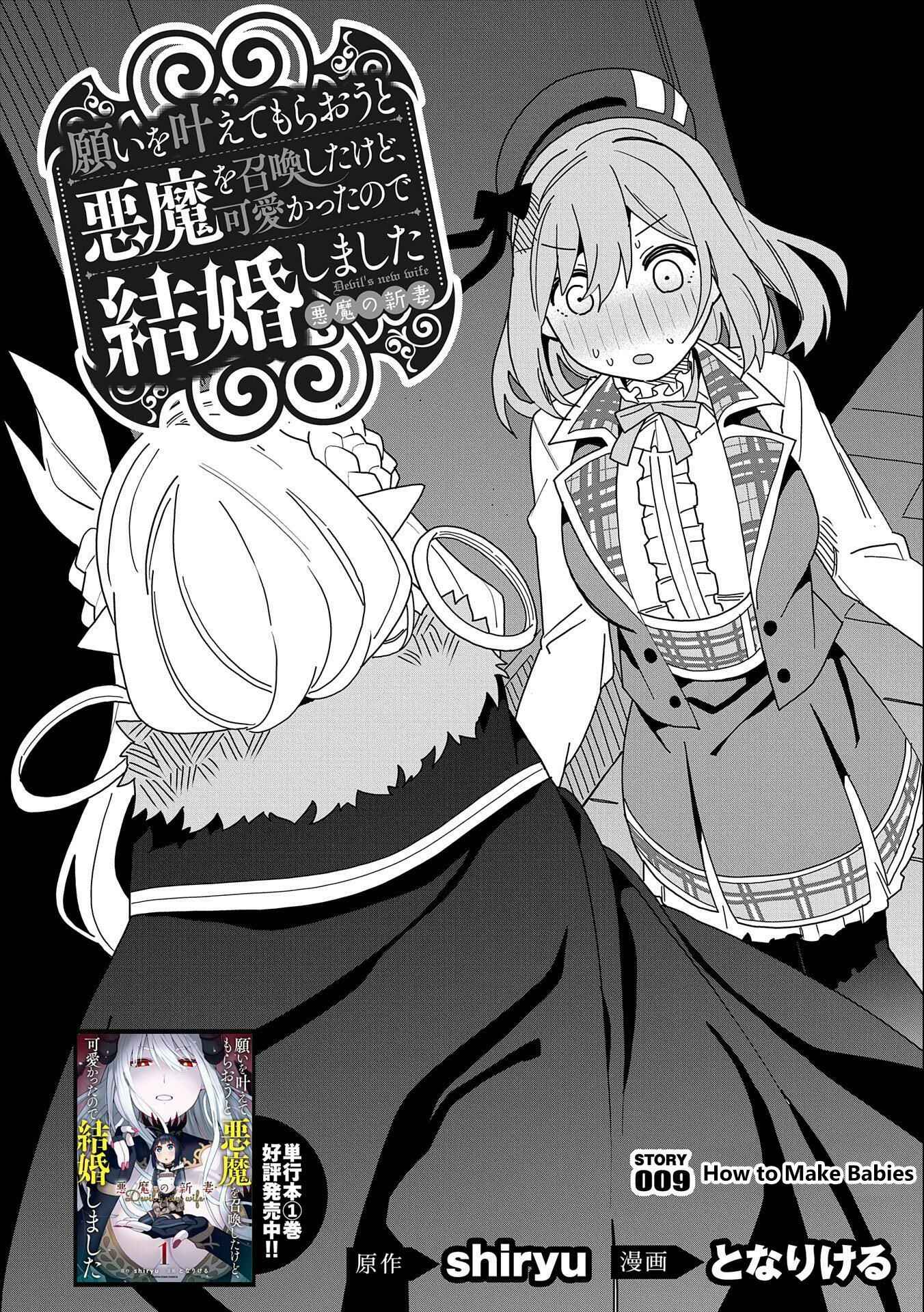 Negai o Kanaete Moraou to Akuma o Shoukan Shita kedo, Kawaikatta node Kekkon Shimashita ~Akuma no Niizuma~ Chapter 9 - Page 2