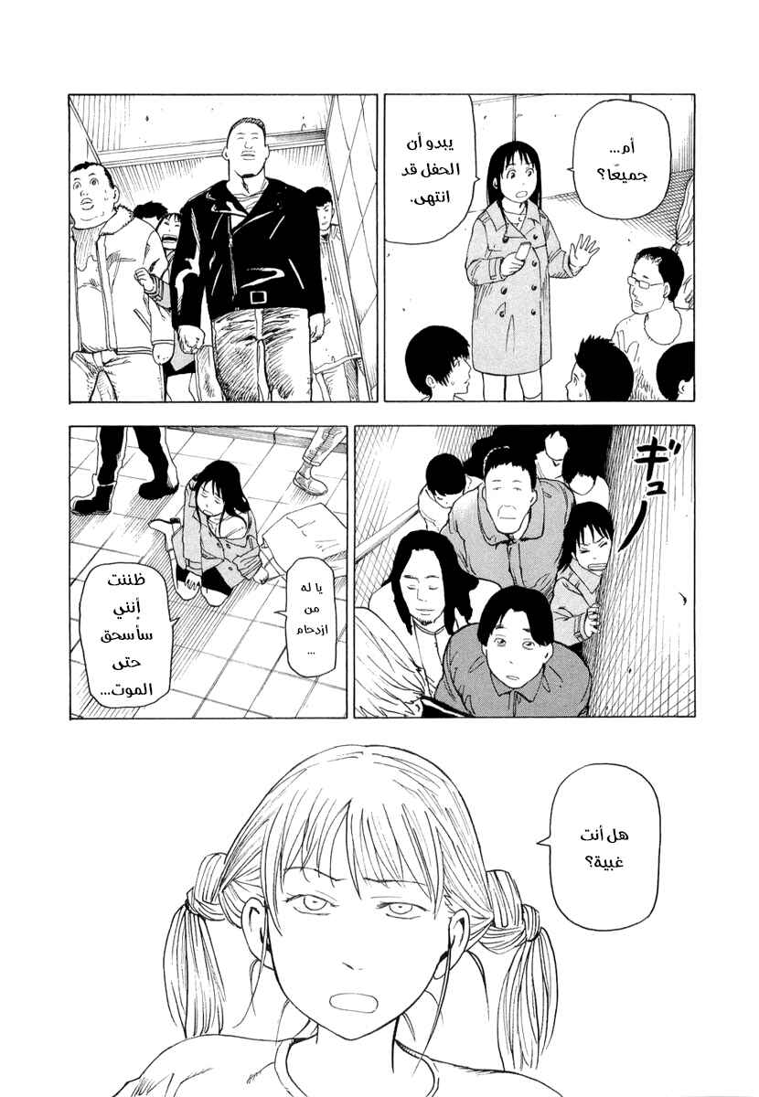 NEMURUBAKA: Half-Awake Fools Chapter 2 - Page 11