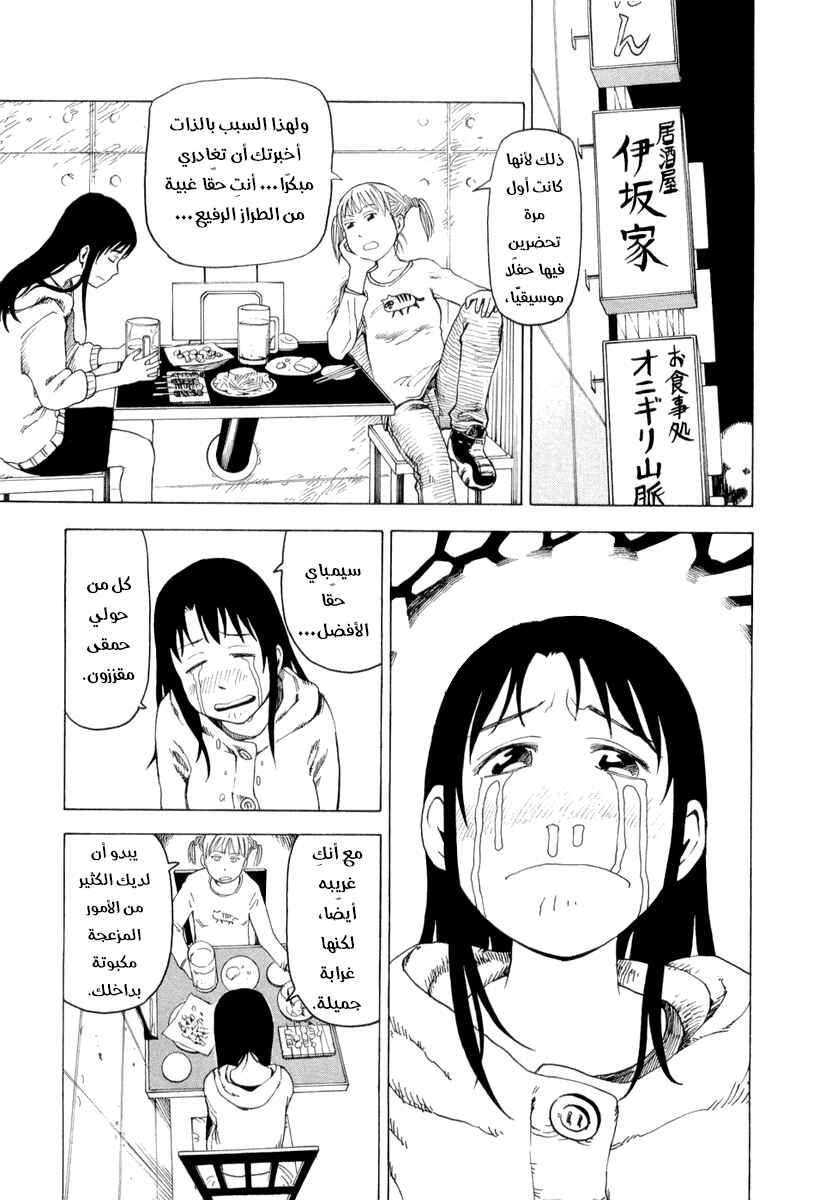 NEMURUBAKA: Half-Awake Fools Chapter 2 - Page 12