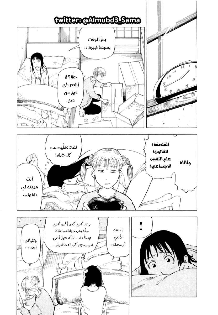 NEMURUBAKA: Half-Awake Fools Chapter 2 - Page 14