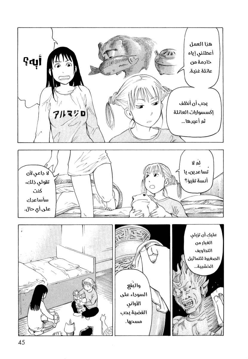 NEMURUBAKA: Half-Awake Fools Chapter 2 - Page 16