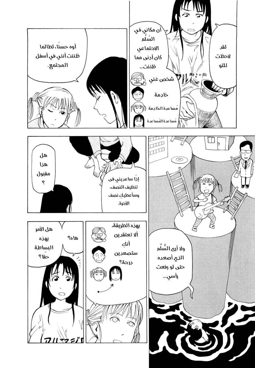 NEMURUBAKA: Half-Awake Fools Chapter 2 - Page 17