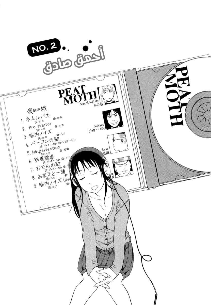 NEMURUBAKA: Half-Awake Fools Chapter 2 - Page 2