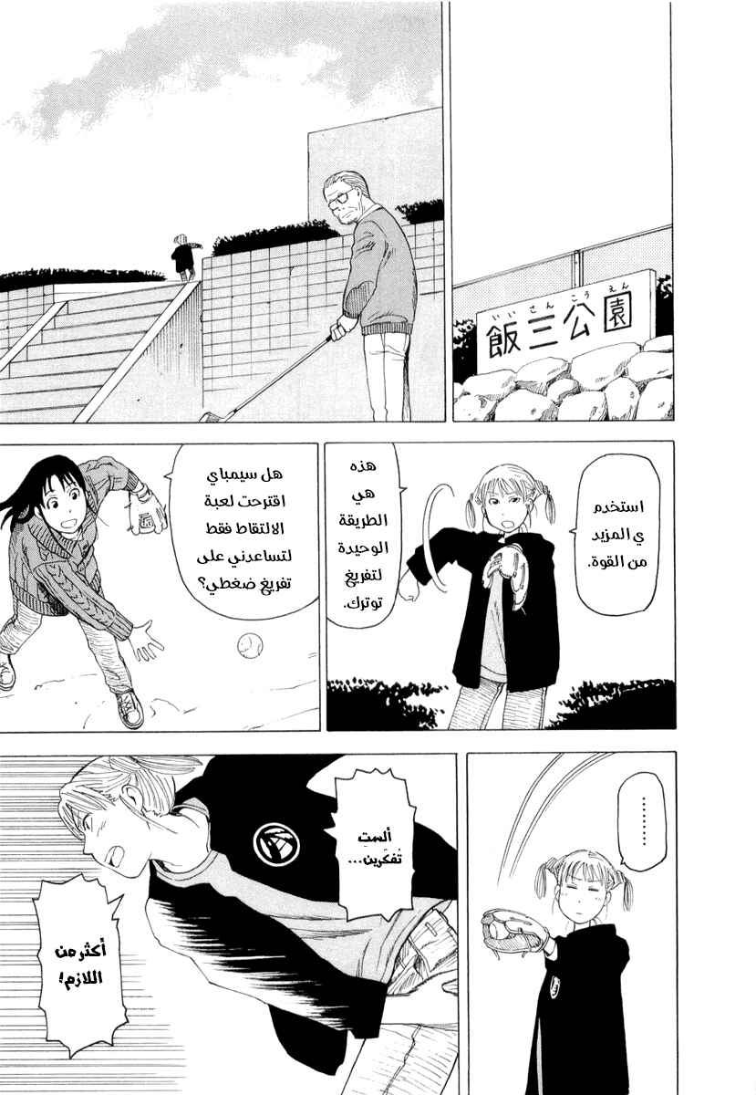 NEMURUBAKA: Half-Awake Fools Chapter 2 - Page 20