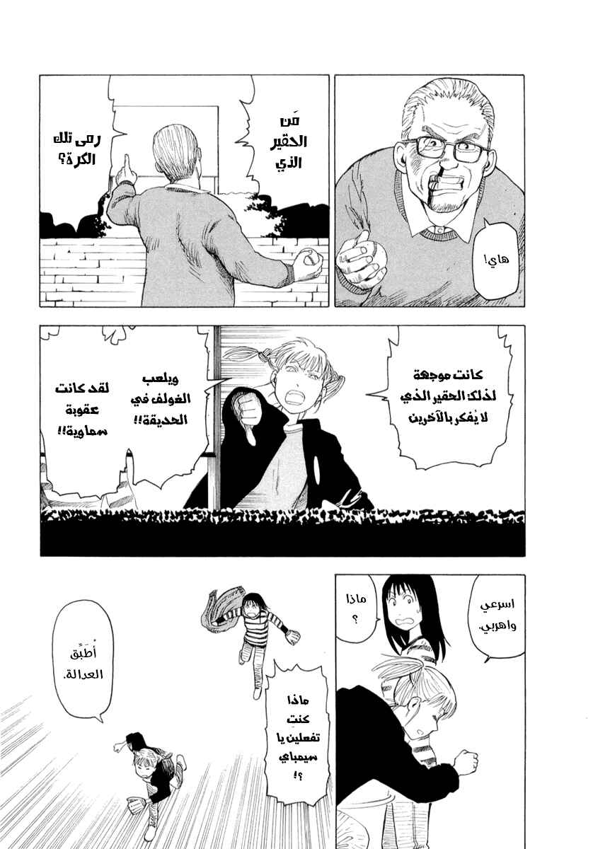 NEMURUBAKA: Half-Awake Fools Chapter 2 - Page 24